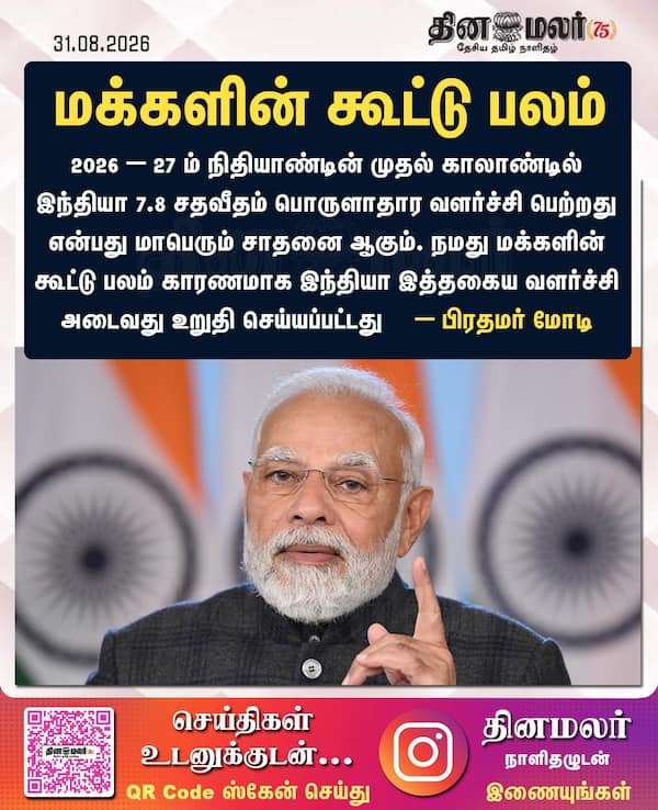 மக்களின் கூட்டு பலம் 