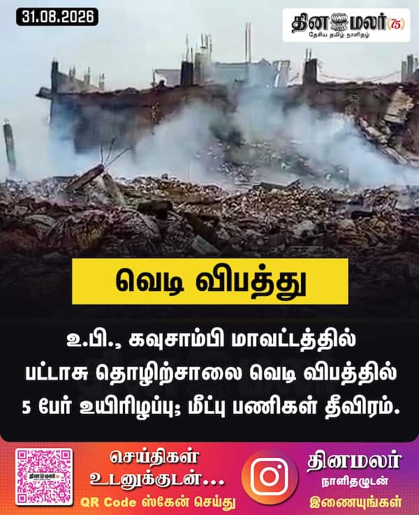 வெடி விபத்து 