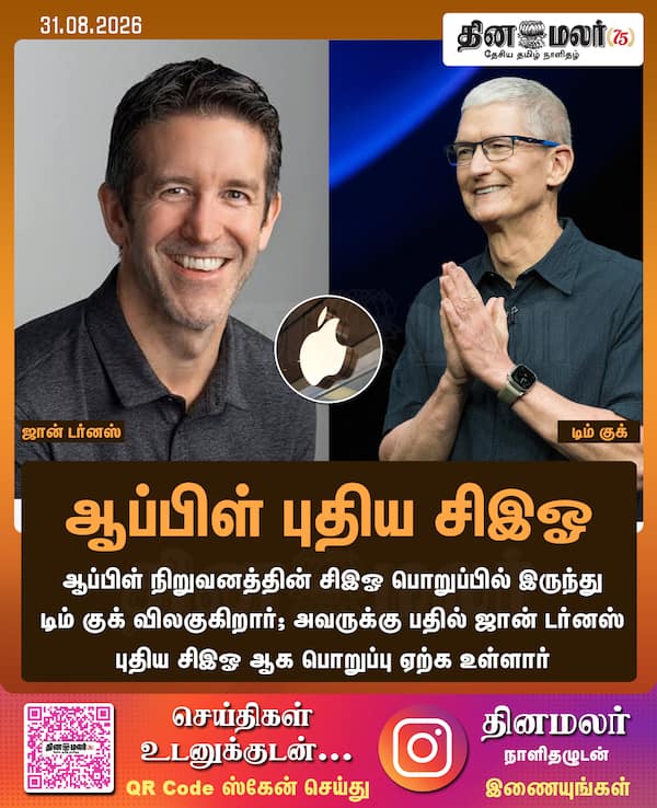 ஆப்பிள் புதிய சிஇஓ 