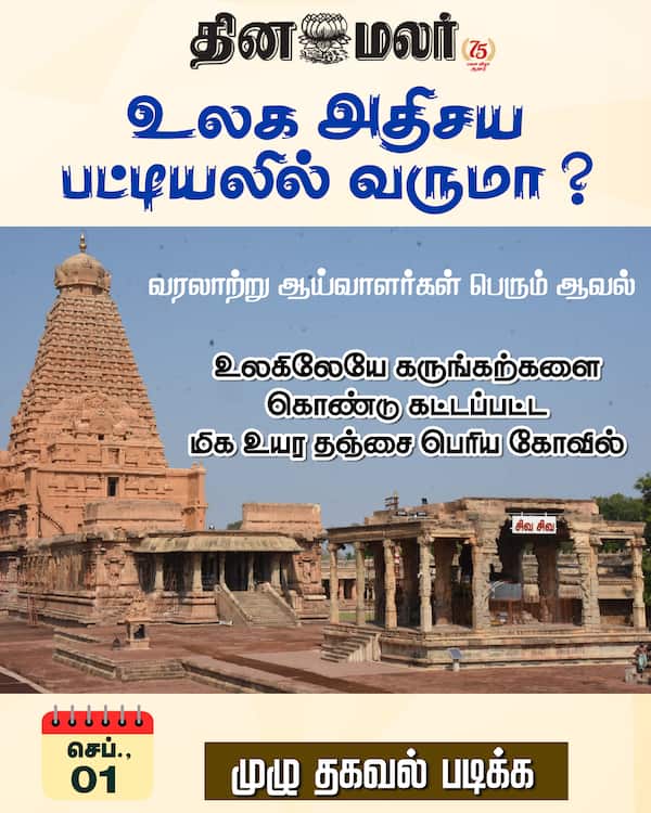உலக அதிசய பட்டியலில் வருமா? 
