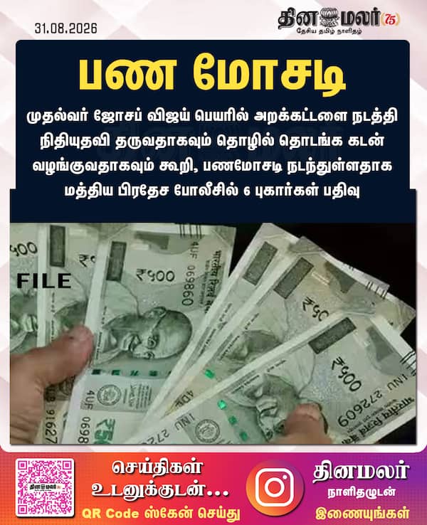 பண மோசடி 