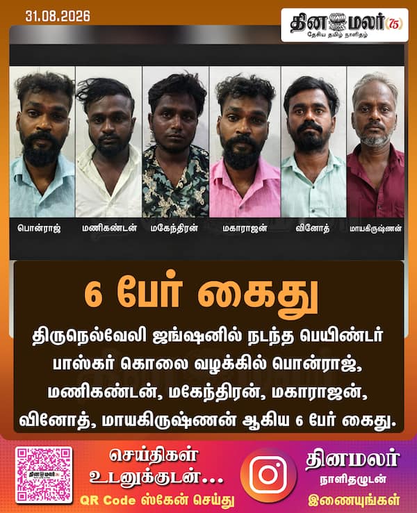 6 பேர் கைது 
