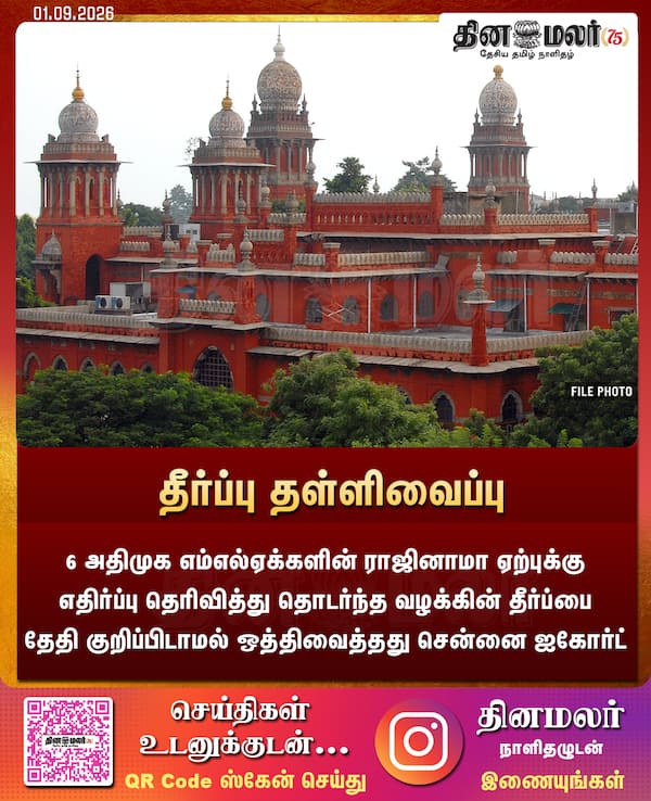 தீர்ப்பு தள்ளிவைப்பு 
