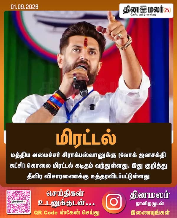 மிரட்டல் 