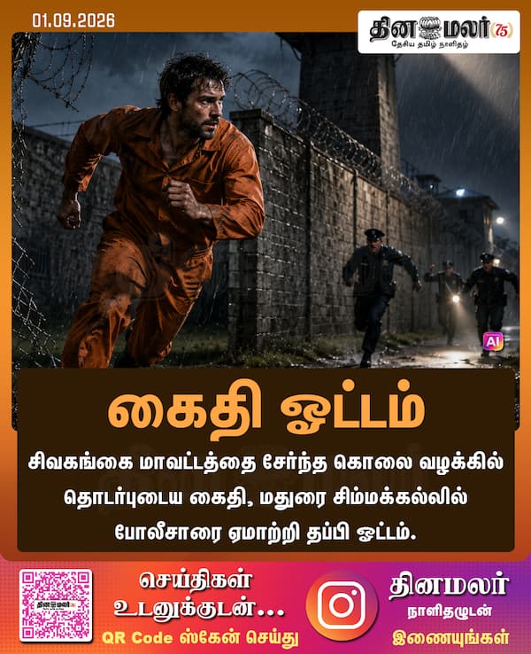 கைதி ஓட்டம் 