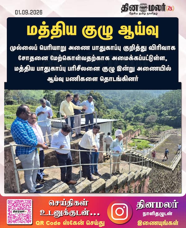 மத்திய குழு ஆய்வு 