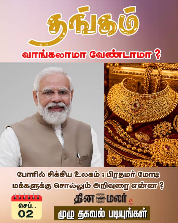 தங்கம் வாங்கலாமா வேண்டாமா ? 