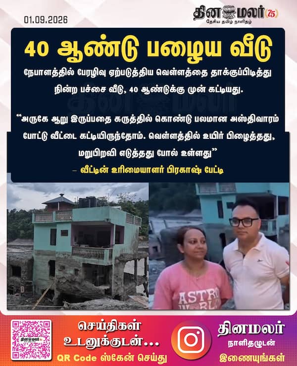 40 ஆண்டு பழைய வீடு 