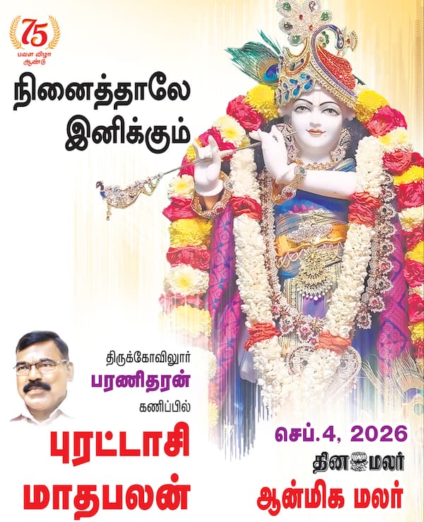 நினைத்தாலே இனிக்கும் எது? 