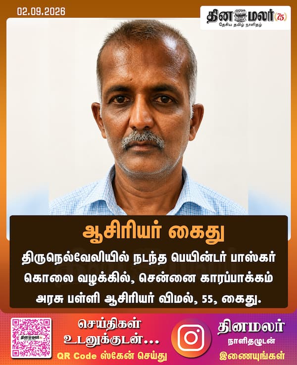 ஆசிரியர் கைது 