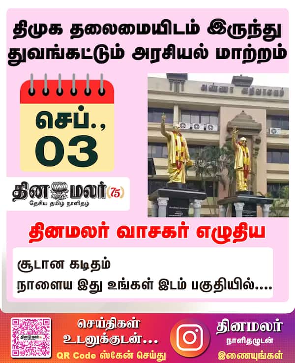 திமுக தலைமையிடம் இருந்து துவங்கட்டும் அரசியல் மாற்றம் 