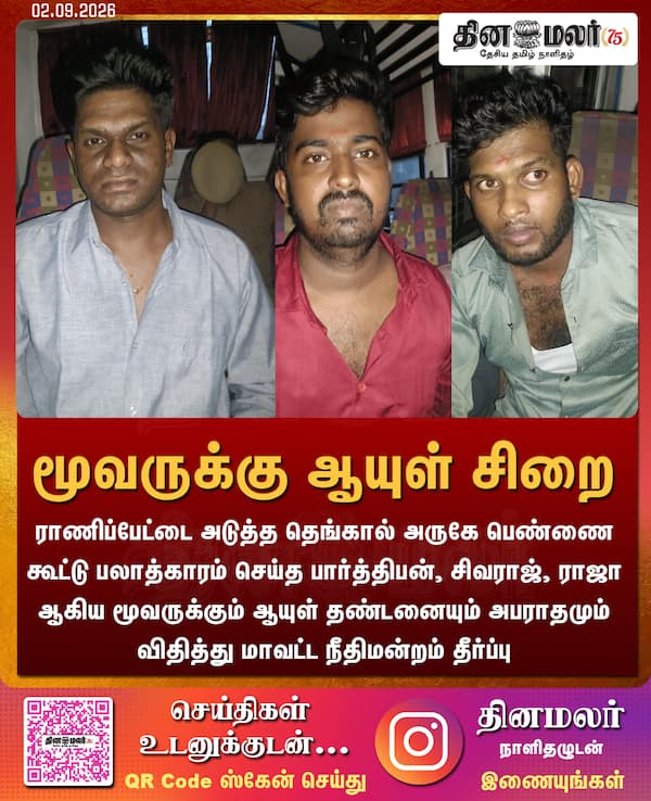 மூவருக்கு ஆயுள் சிறை 