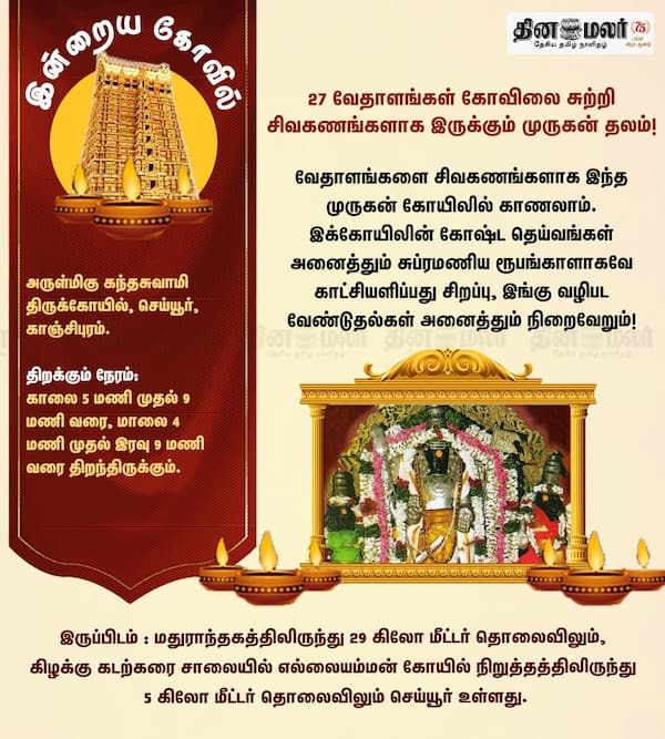 இன்றைய கோவில் 