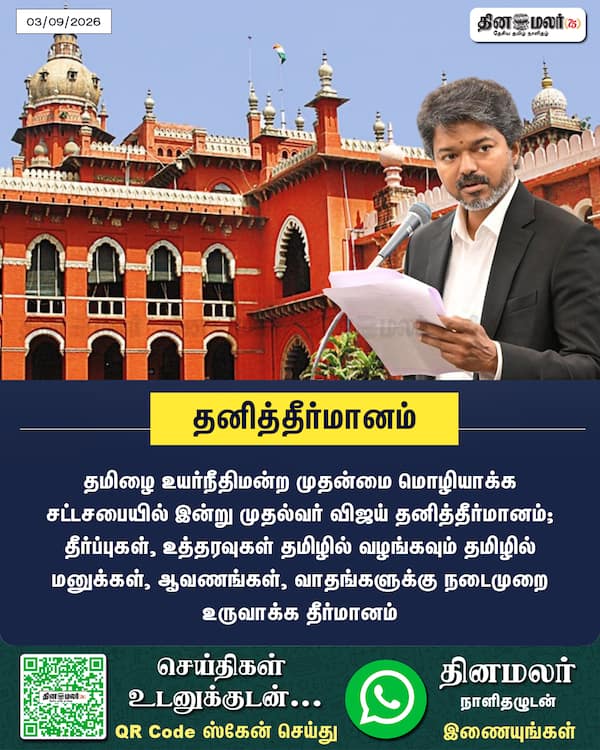 தனித்தீர்மானம் 
