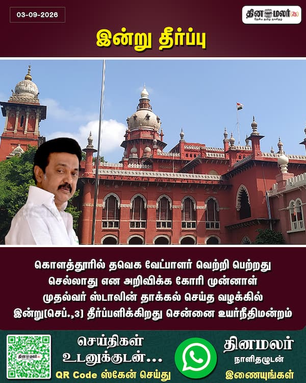 இன்று தீர்ப்பு 