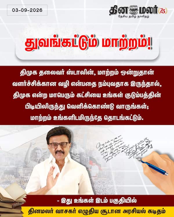 துவங்கட்டும் மாற்றம்! 