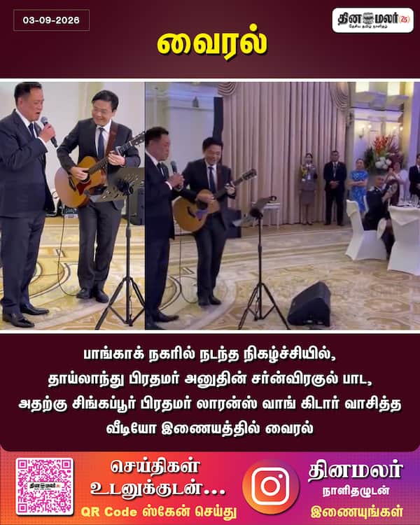 வைரல் 
