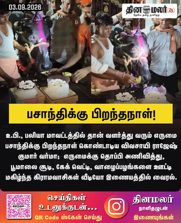 பசாந்திக்கு பிறந்தநாள்! 