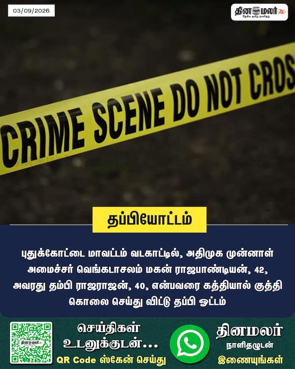 தப்பியோட்டம் 