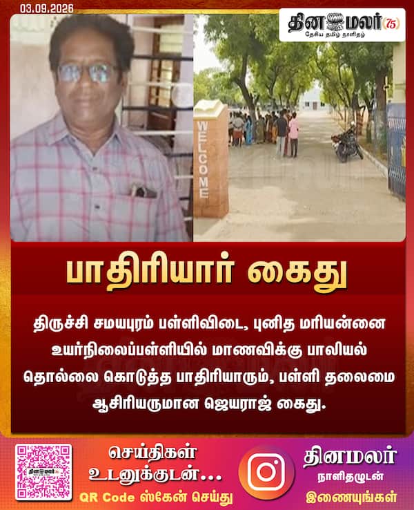 பாதிரியார் கைது 