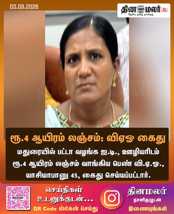 ரூ.4 ஆயிரம் லஞ்சம்: விஏஓ கைது 