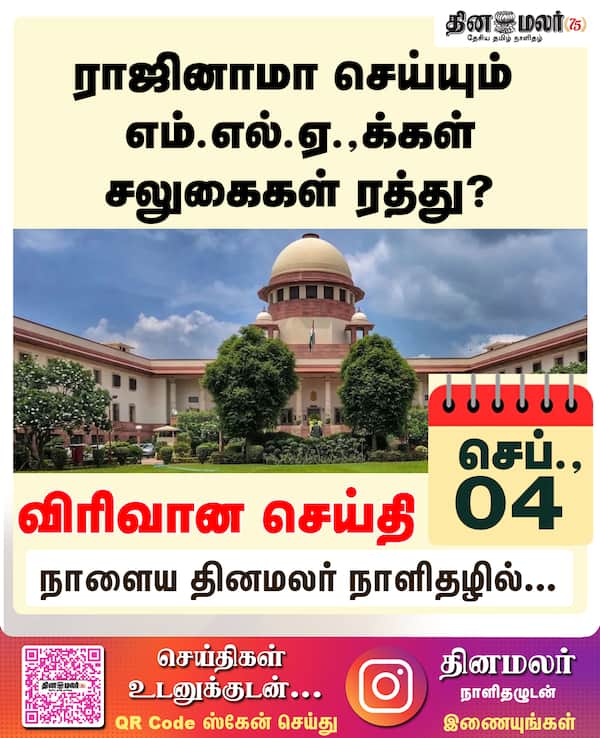 ராஜினாமா செய்யும் எம்.எல்.ஏ.க்கள் சலுகைகள் ரத்து? 