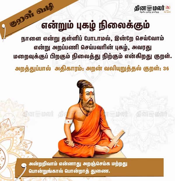 குறள் வழி! 