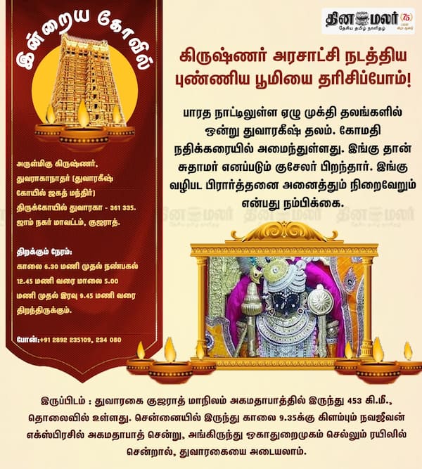 இன்றைய கோவில் 