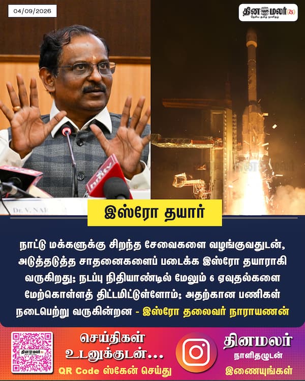 இஸ்ரோ தயார் 