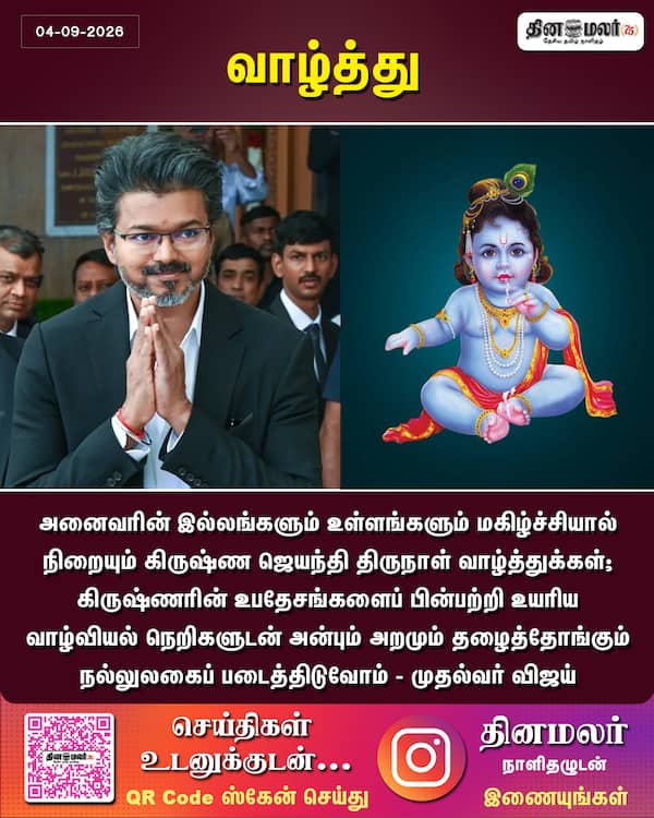 வாழ்த்து 