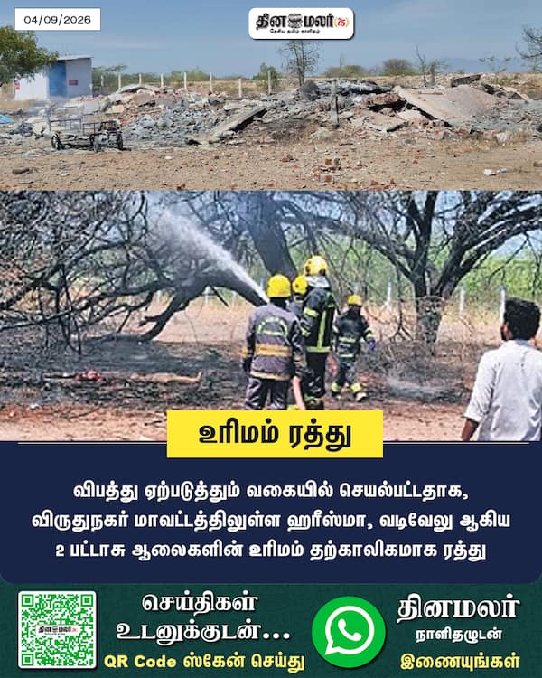 உரிமம் ரத்து 
