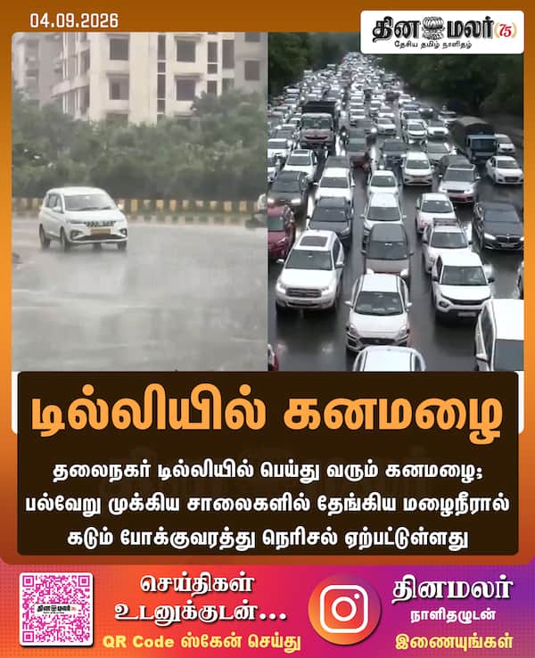 டில்லியில் கனமழை 