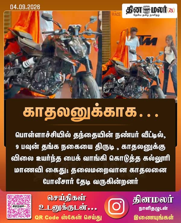 காதலனுக்காக… 