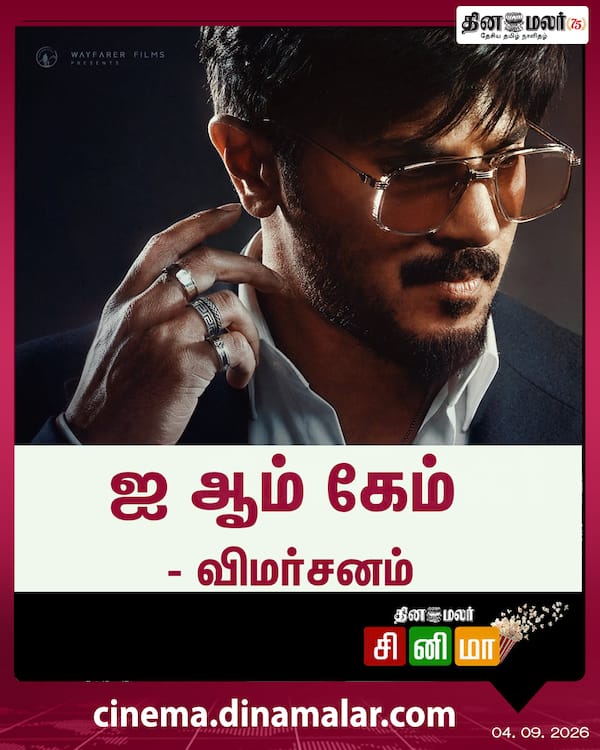 ஐ ஆம் கேம் - விமர்சனம் 