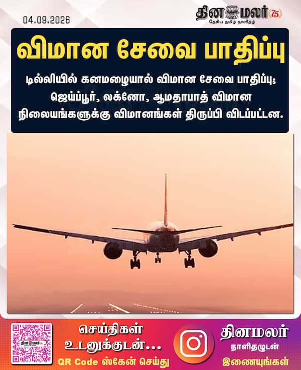 விமான சேவை பாதிப்பு 