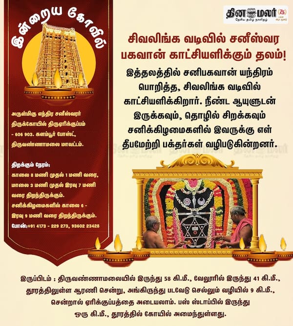இன்றைய கோவில் 