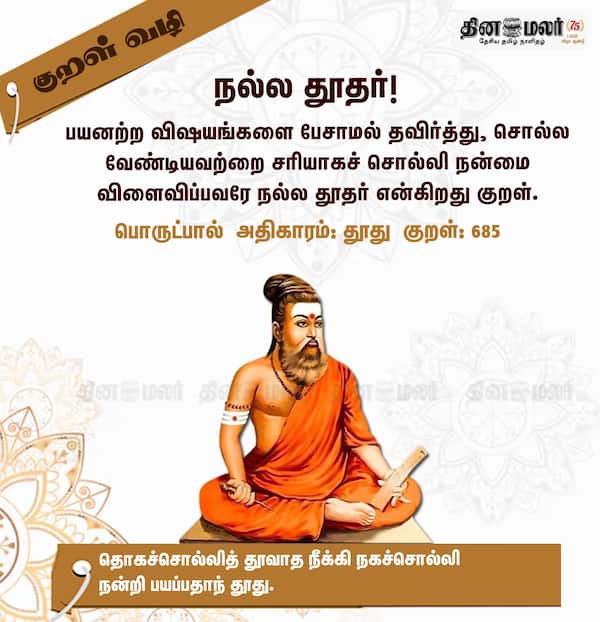 குறள் வழி! 