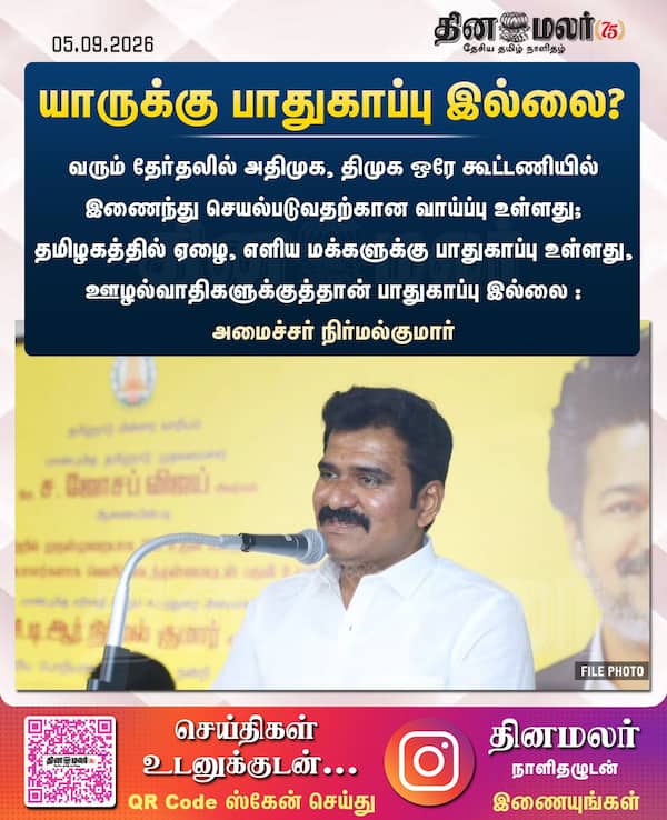 யாருக்கு பாதுகாப்பு இல்லை? 