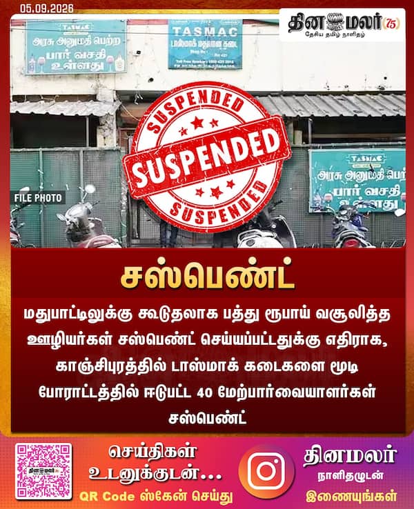 சஸ்பெண்ட் 