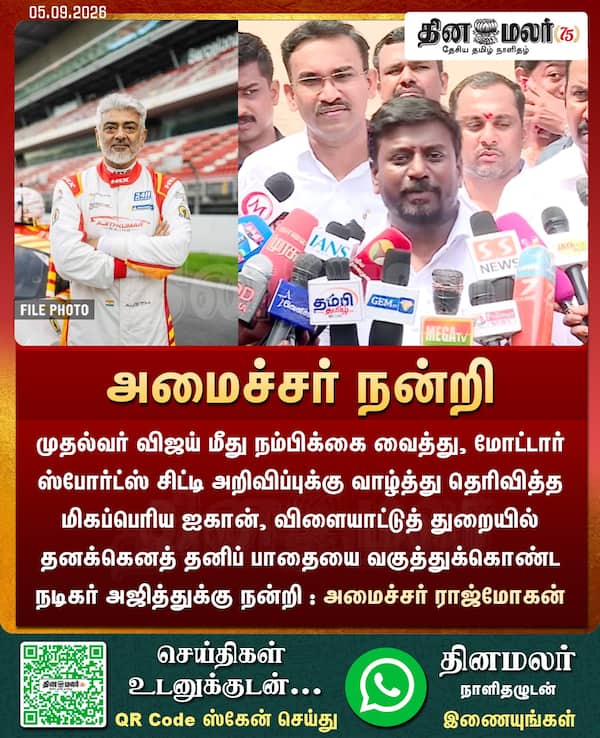 அமைச்சர் நன்றி 