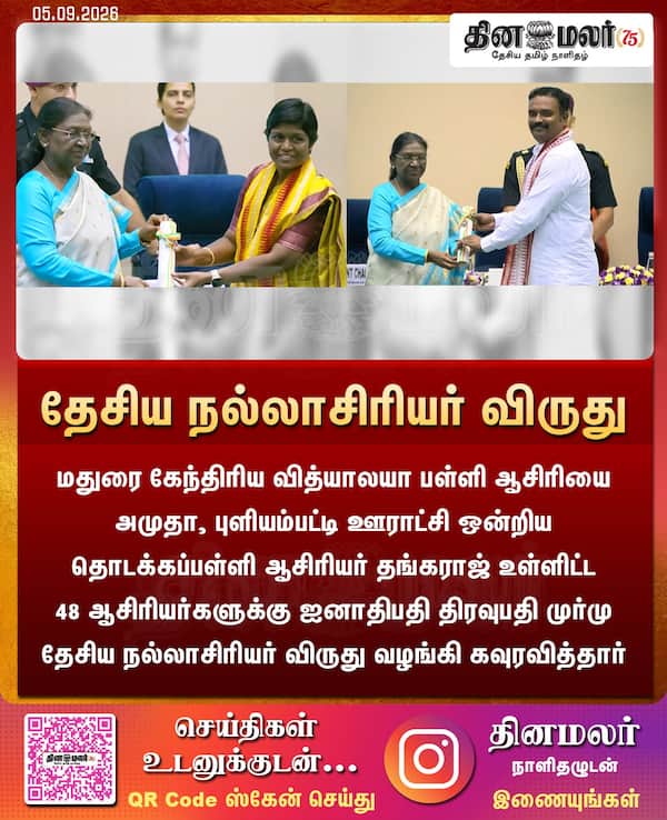 தேசிய நல்லாசிரியர் விருது 
