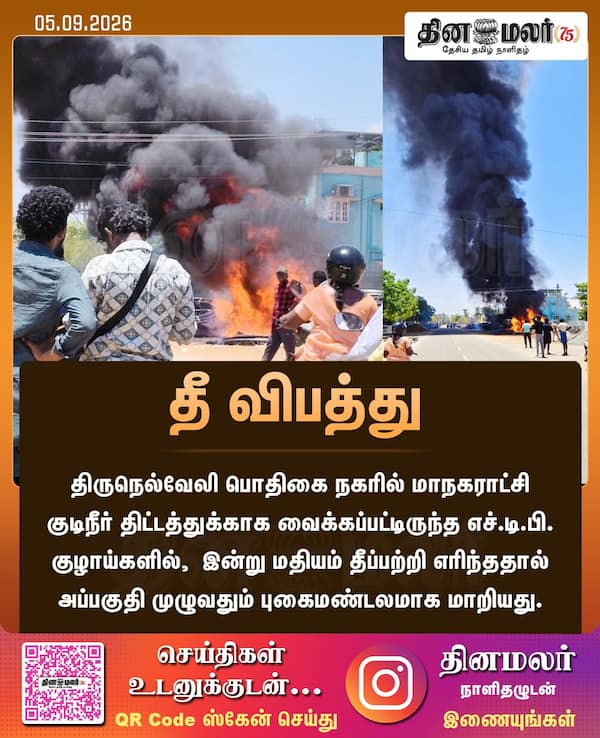 தீ விபத்து 