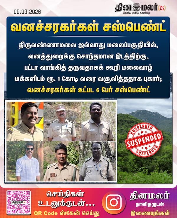 வனச்சரகர்கள் சஸ்பெண்ட் 