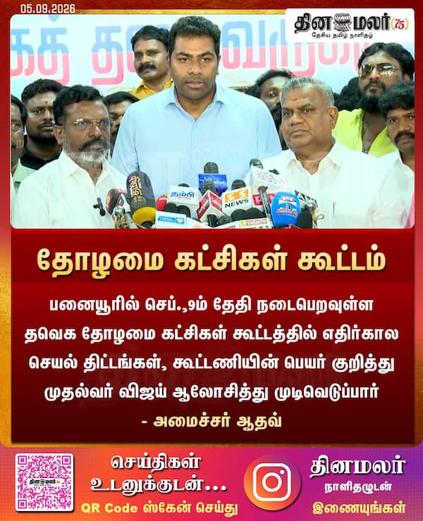 தோழமை கட்சிகள் கூட்டம் 