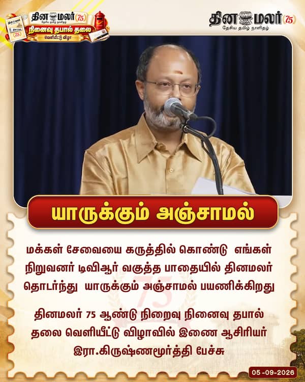  யாருக்கும் அஞ்சாமல் 