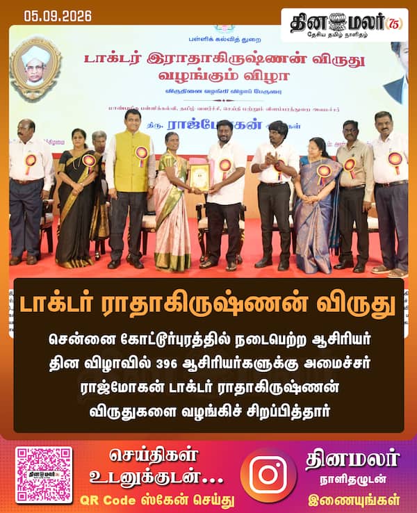 டாக்டர் ராதாகிருஷ்ணன் விருது 