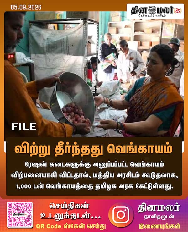 விற்று தீர்ந்தது வெங்காயம் 