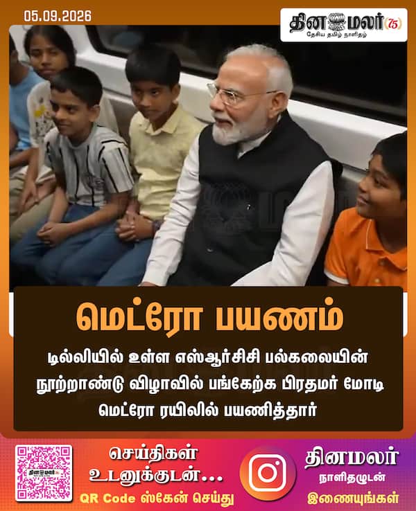 மெட்ரோ பயணம் 