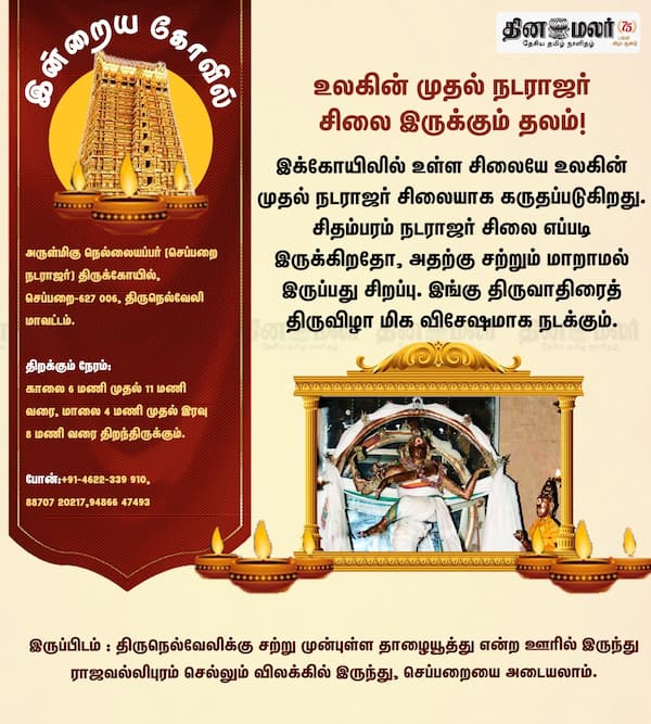 இன்றைய கோவில் 