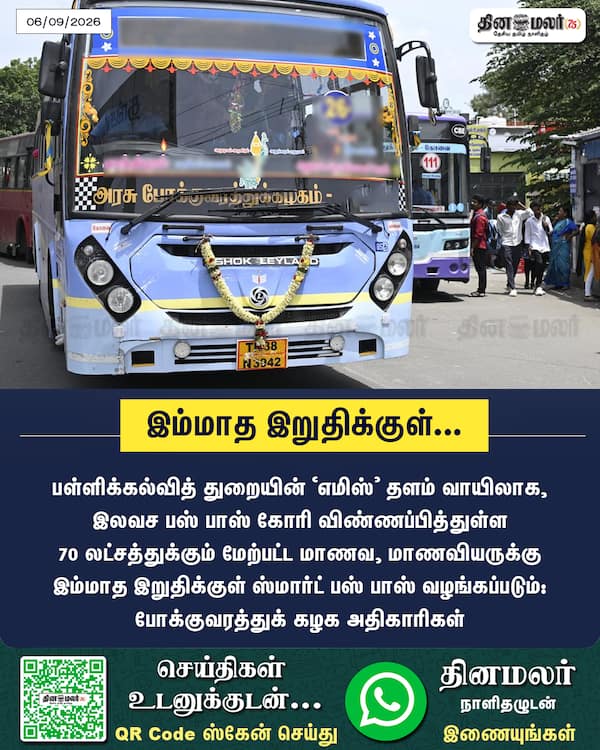 இம்மாத இறுதிக்குள்... 